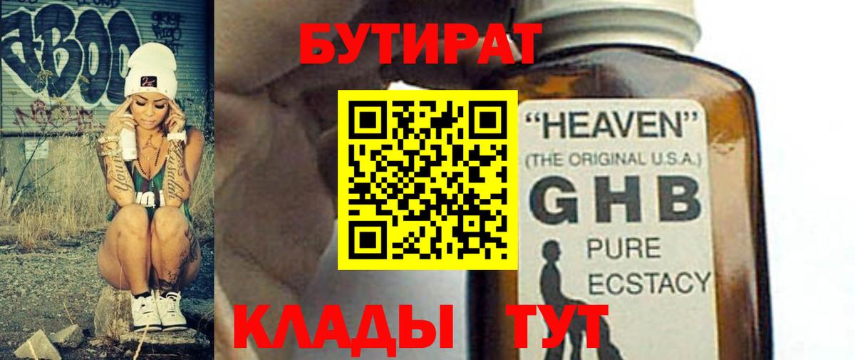 БУТИРАТ бутандиол Зима