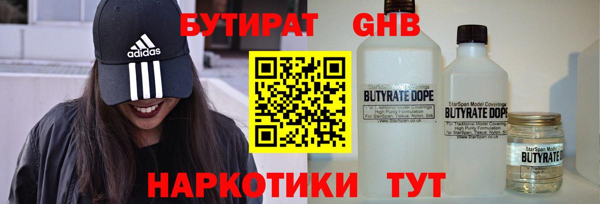 Зима  БУТИРАТ GHB  Вход с VPN 