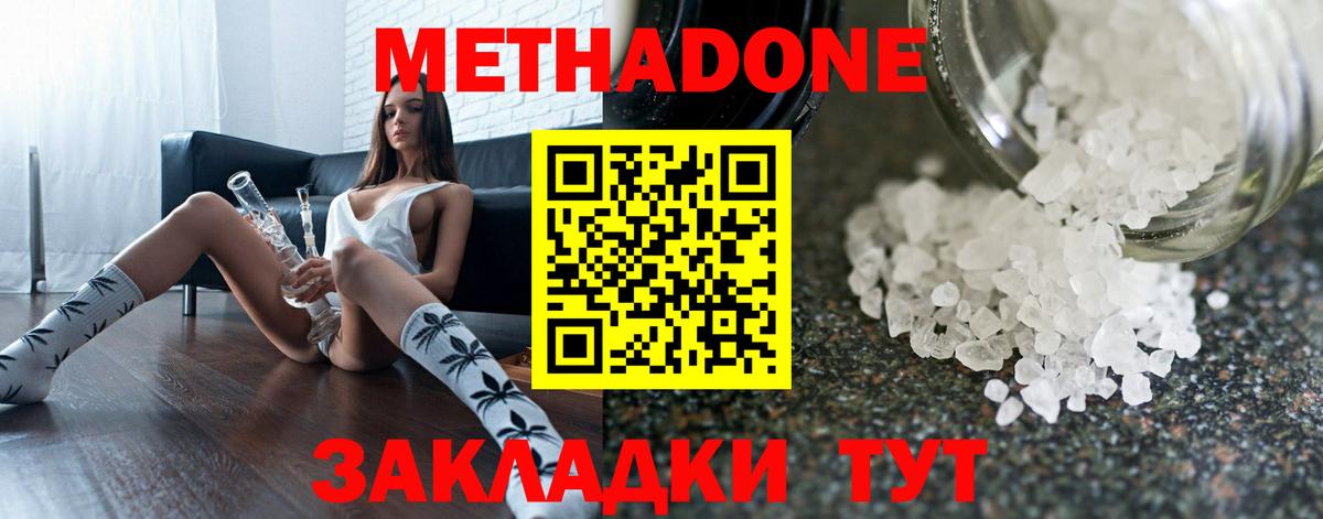 Зима  МЕТАДОН methadone  Вход с VPN  Метадон мёд 